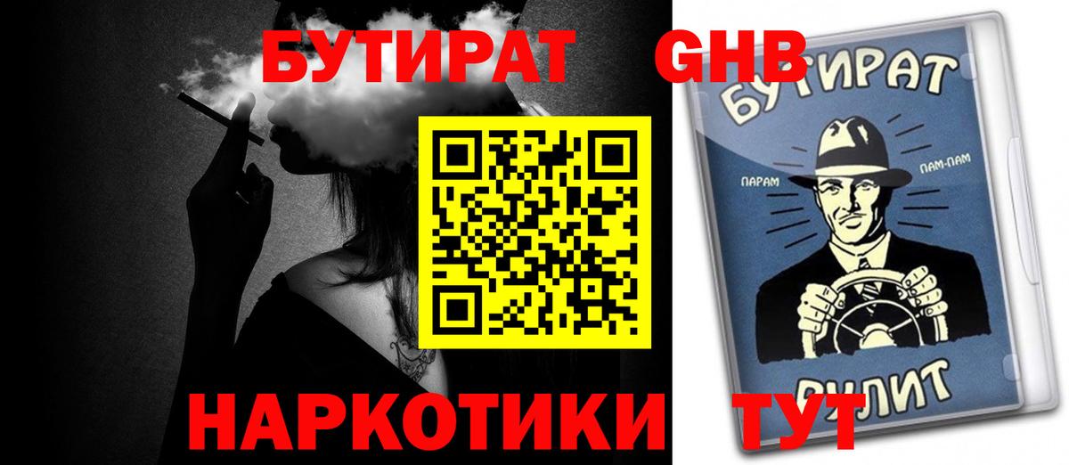 Бутират жидкий экстази Ангарск