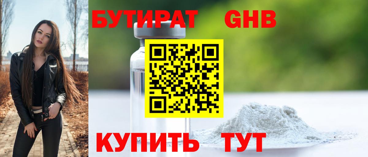 Бутират бутик  Вход с VPN  Ангарск 