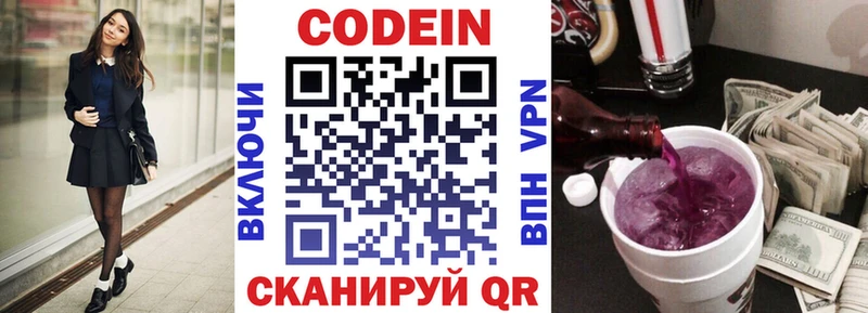 Codein Purple Drank Ангарск