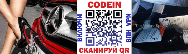 Кодеин напиток Lean (лин)  Ангарск 