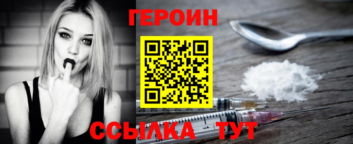 Героин гречка Ангарск