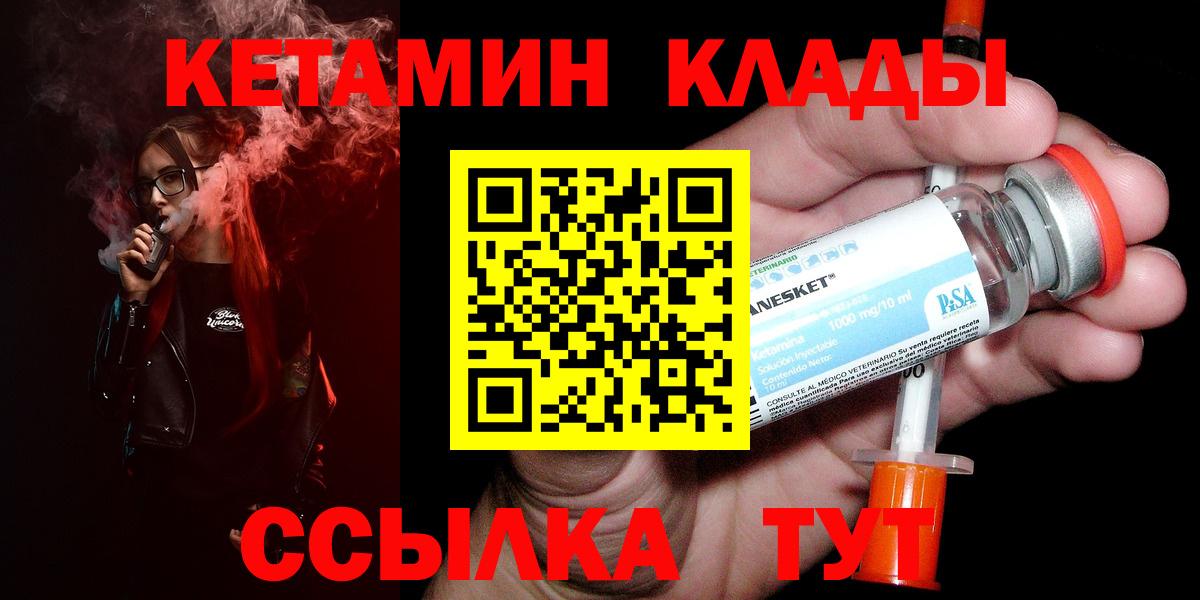 Ангарск  Кетамин VHQ  Вход с VPN 