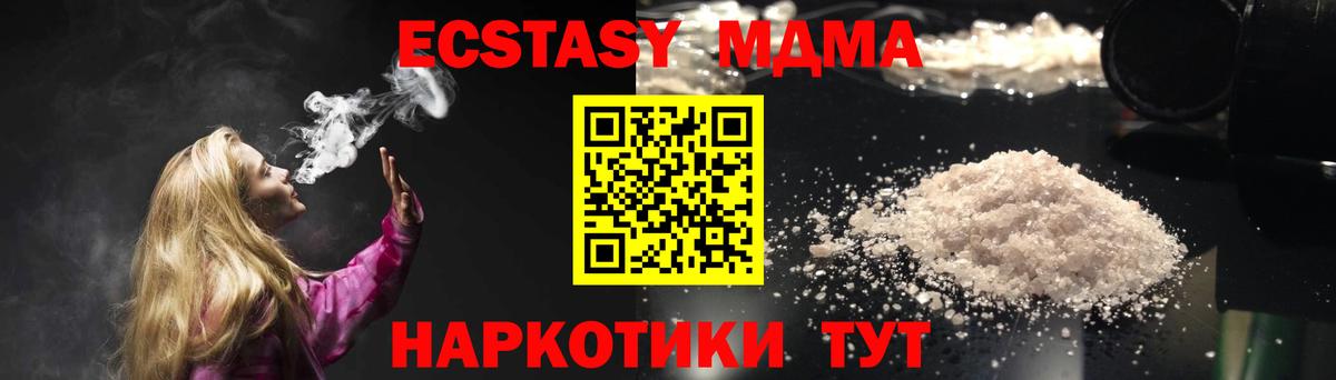 MDMA VHQ  Вход с VPN  МДМА Molly  Ангарск 