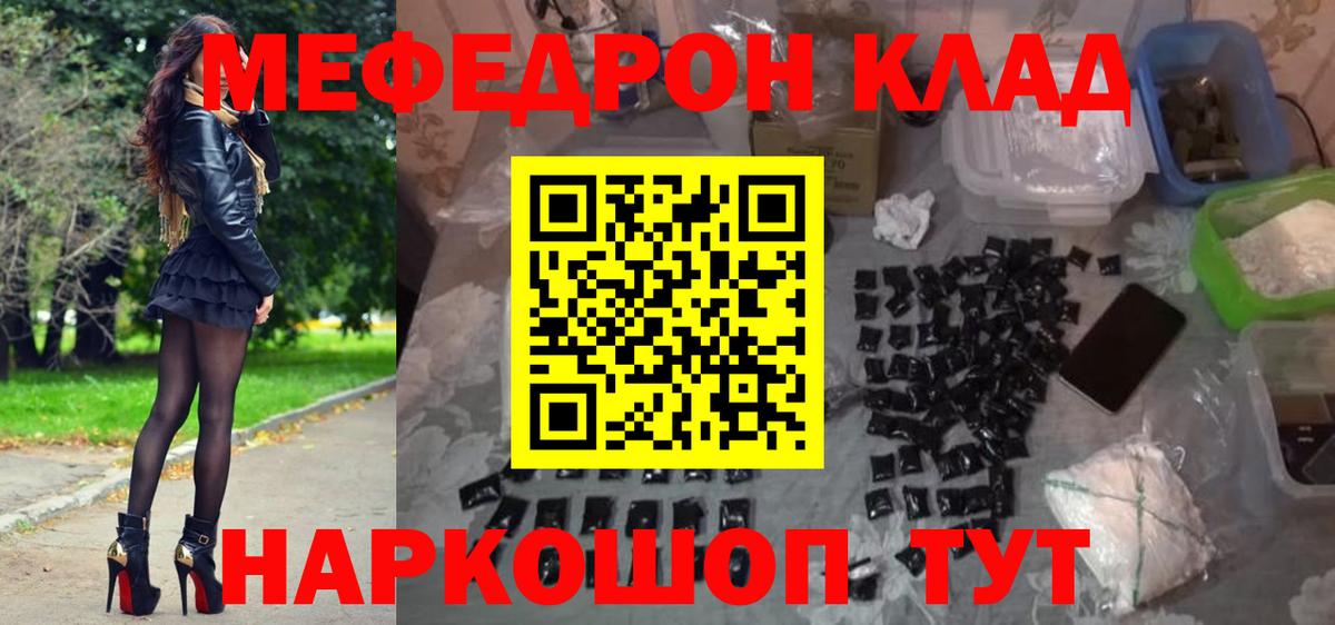 Меф  Меф 4 MMC  Ангарск  МЯУ-МЯУ  Меф VHQ  Вход с VPN 