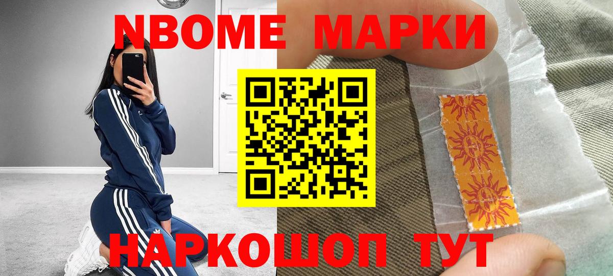 Марки NBOMe 1,5мг Ангарск